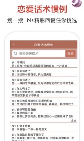 恋爱话术搜索截图3