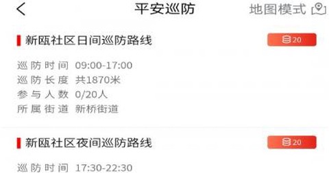 瓯海平安联盟[图2]