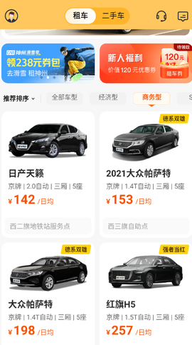 神州租车app[图2]
