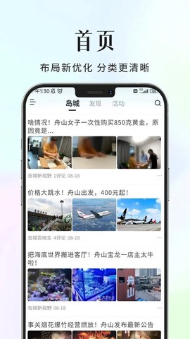 大舟山截图1