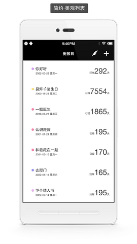 极简倒数日截图2