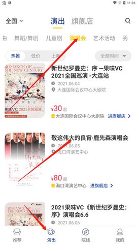 保利票务截图3