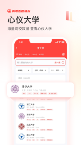 高考志愿填报网截图3