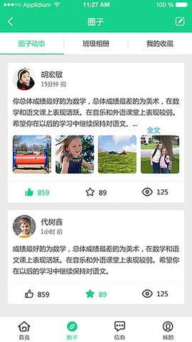 成长指南针家长端截图1