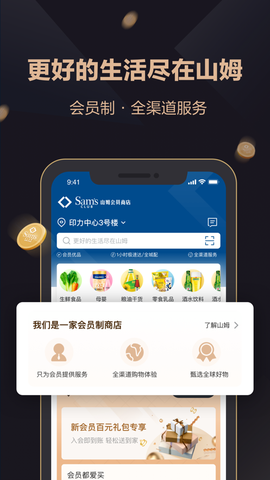 山姆会员商店截图3