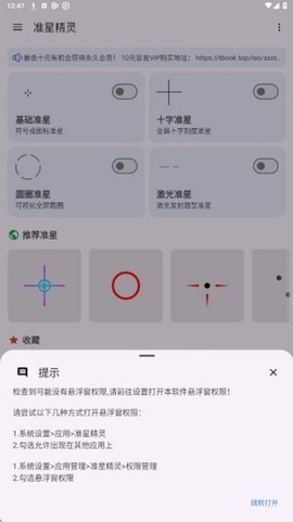 准心精灵老版本下载[图2]