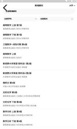 搜题小抄截图2