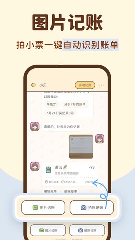 小贝记账截图3