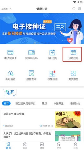 健康甘肃[图2]