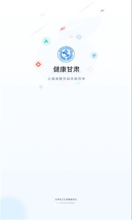 健康甘肃截图1