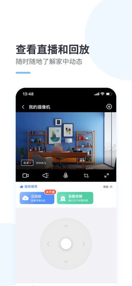云蚁物联截图2
