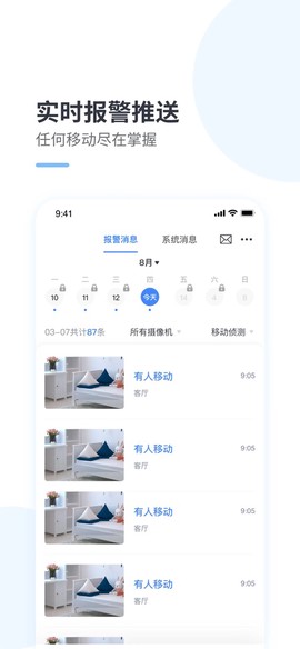 云蚁物联截图3