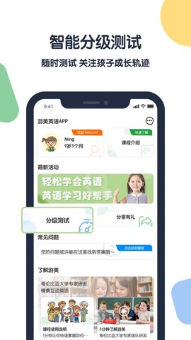 游美英语截图1