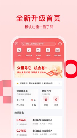 万和e阳指截图1