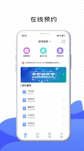 肃医患者端截图1