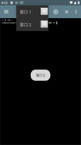 终端模拟器截图3