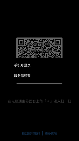 电建通截图2