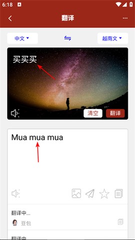 越南语翻译通[图2]