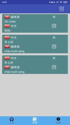 越南语翻译通截图2