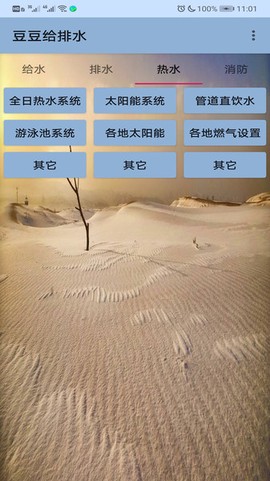 豆豆给排水截图2