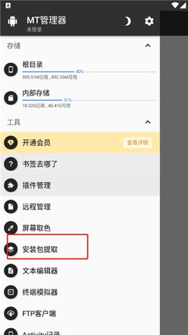 mt管理器下载安装[图18]