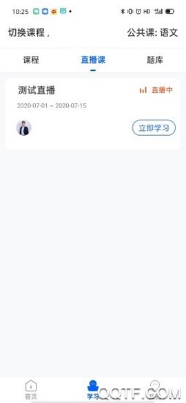 精英专升本截图3