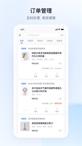 政采云商家版截图2