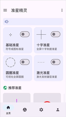 准星精灵免费版截图1