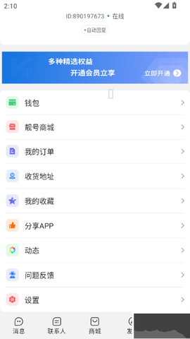 旺商聊[图2]