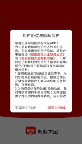 追剧影视大全截图1