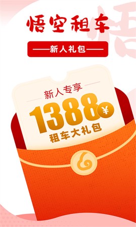 悟空租车截图1