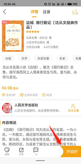 大声听书[图2]