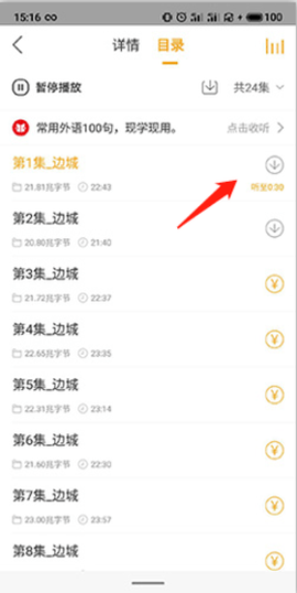 大声听书[图3]