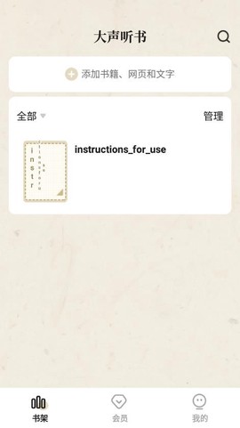 大声听书截图3