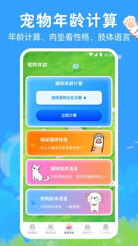 宠物猫咪翻译器截图1