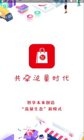 智享未来截图1
