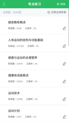 健身教练题库截图3