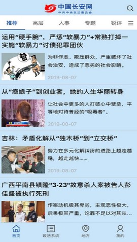 中国长安网截图1