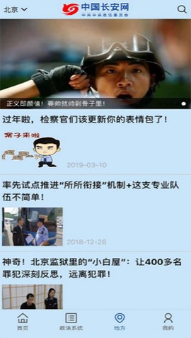中国长安网截图3