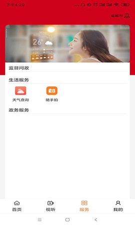 盘锦发布截图1