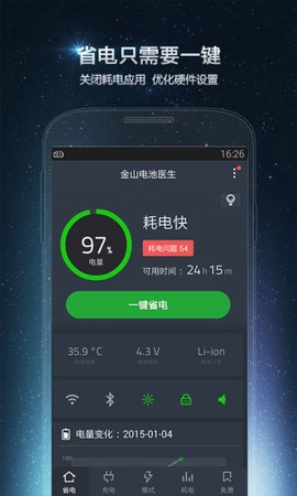 电池医生截图1