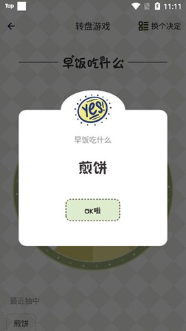 小决定幸运选择器[图5]