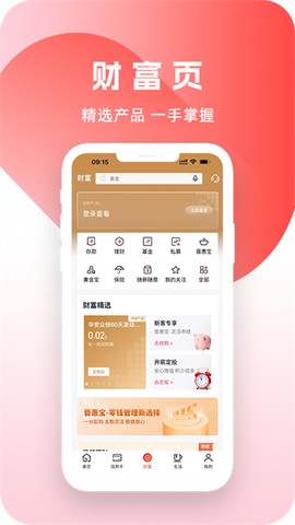 晋商银行截图2