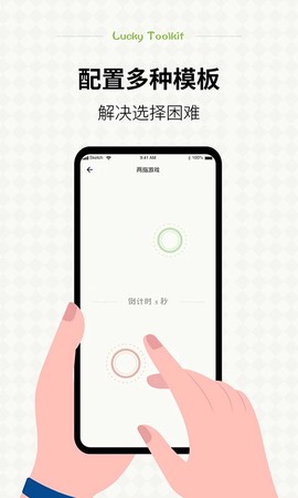 小决定幸运选择器截图2