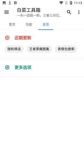 白菜工具箱[图1]