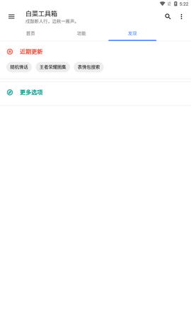 白菜工具箱截图2