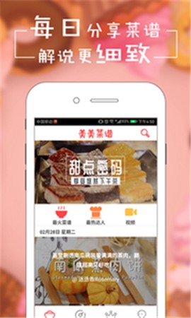 美美菜谱截图2