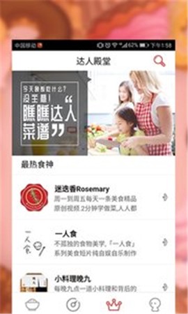 美美菜谱截图3