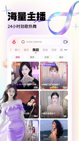 六间房直播大厅官方版截图1
