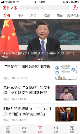 农村大众截图3